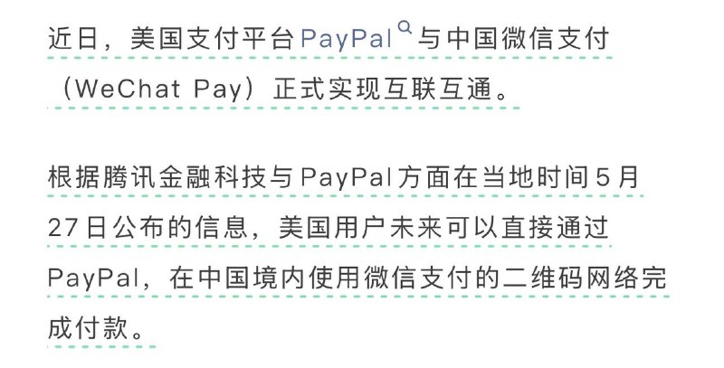 PayPal跨境转账收取5%费用，换汇再收取3%-4%的费用，所以用PayPal做微信支付要多付8%-9%