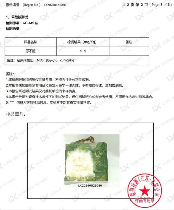 又有两款国产纸尿裤被检测出甲酰胺，含量高得惊人