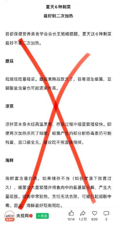 央视又在吓唬人们不要吃剩菜，制造食品浪费，这回是借不学无术的首都保健营养美食学会会长之口