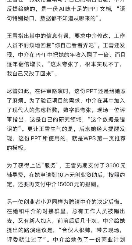 ⁠【#中介盯上了大学生创业补贴#】#10万创业补贴中介抽成18000# 作为对创业扶持力度最大的城市之一，过去几年，杭州为大学生创业提供了从5万元到20万元的资助