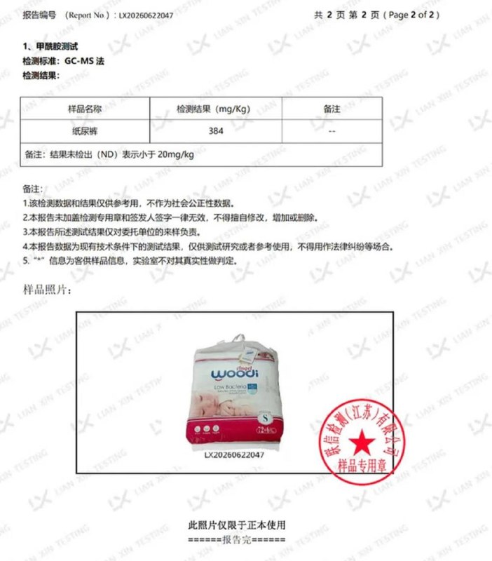 又有两款国产纸尿裤被检测出甲酰胺，含量高得惊人
