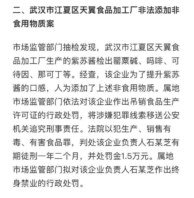 在食品中添加毒品，居然只判刑1年2个月，罚款1.5万，还没有在食品中使用硼砂、用马肉猪肉冒充驴肉判得重