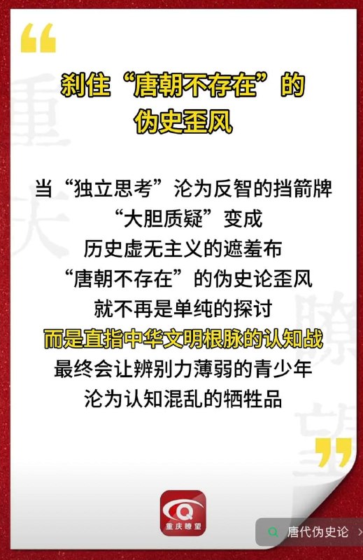 “唐朝不存在”本来就是网民恶搞“古埃及、希腊、罗马不存在”的“西方伪史论”的，官媒还如临大敌痛批“历史虚无主义”