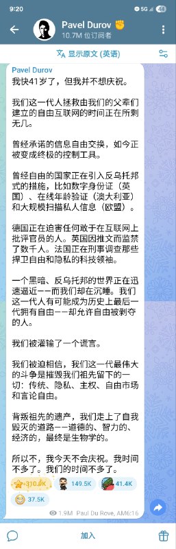 杜洛夫在注册手机为英国、美国等账户上置顶了关于『呼吁捍卫言论自由』的文章杜洛夫在注册手机为英国、美国等账户上置顶了关于『呼吁捍卫言论自由』的文章