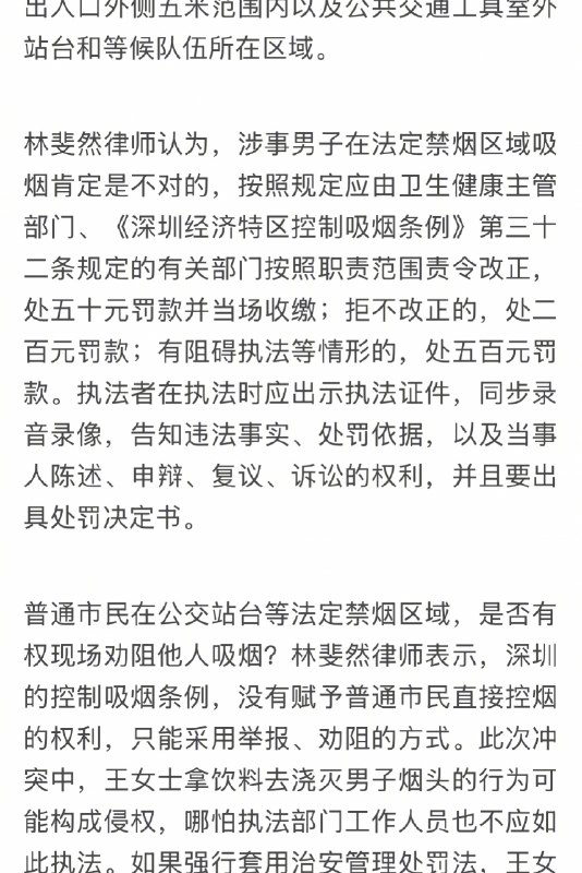 【#劝阻抽烟起冲突当事人称男子已道歉#】#劝阻抽烟起冲突事发地是禁烟场所# 4月24日，女子在深圳一公交站台阻止男子抽烟引起冲突一事引发关注