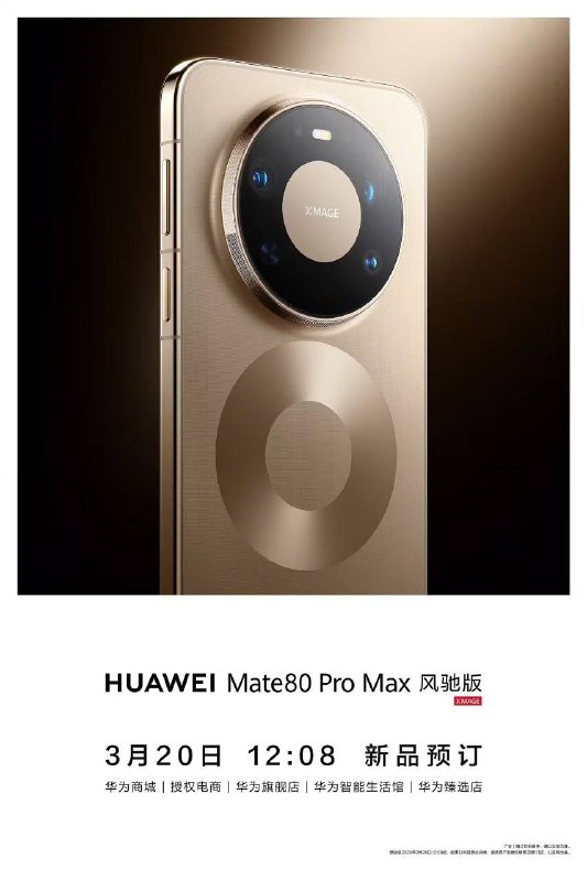 华为新款手机自带风扇散热，美其名曰风驰版，买的人就当是在风中打电话了