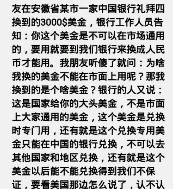 天朝的自制”大头美金“  #政治  #经济