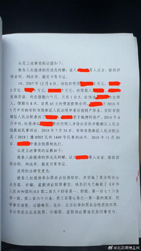 #安阳杜俊涛律师涉黑冤案##这个世界可以有多离谱# 再审重审居然被加诉两罪