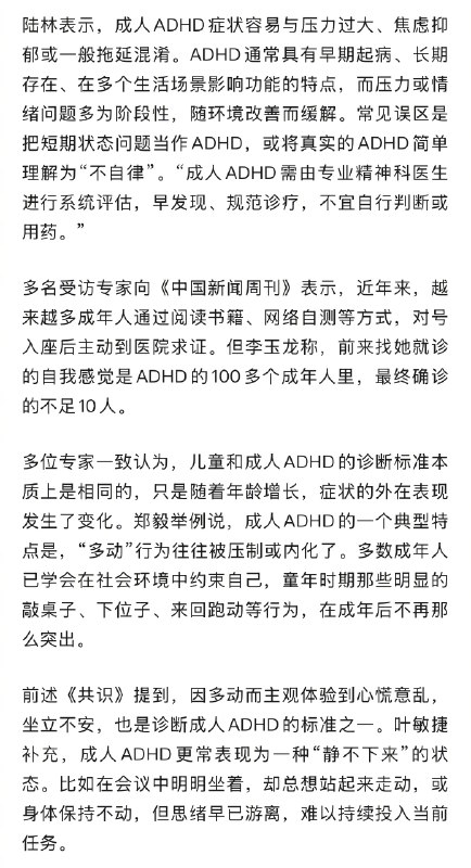 #高校教师上课频繁迟到确诊ADHD#【#成人ADHD患者越来越多#】2025年12月30日晚，罗永浩2025年度科技创新分享大会在上海举行