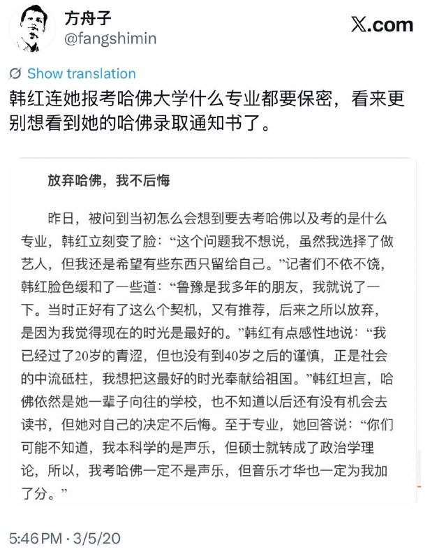 我在2020年就已经评论过韩红自称被哈佛录取以及其慈善基金的问题，现在这些问题又都被翻出来了，还有人来问我怎么看，真是天底下无新鲜事
