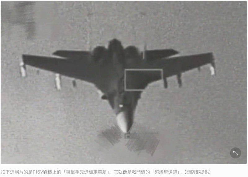 🇹🇼🇨🇳台灣F-16V靜默監控中共戰機