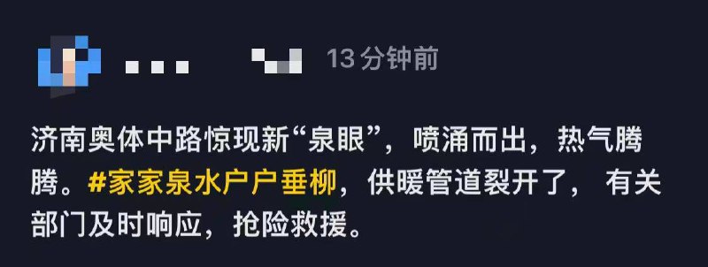 济南 历下-奥体中花园东路 12.17——这是什么管道这么大压力？济南 历下-奥体中花园东路 12.17——这是什么管道这么大压力？