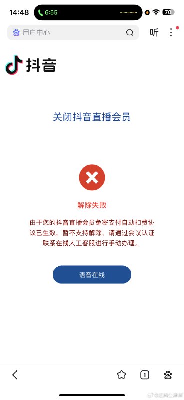 紧急请教⚠️刚刚我的手机突然接到了一个短信见图一，由于这几天确实是在网上买了一些东西，一般而言都是快递员送到我们办公室，很奇怪为什么让我联系星辰店，不知道这店在哪里，于是回了电话见图二，电话接的超级快，立即告诉我是由于我成为抖音的一个销售网会员，每个月将扣我800元钱，因我根本就没开过抖音，告诉对方我没有抖音，这时对方居然说出了我们办公室地址，于是我按照他发给我的链接做会员取消，还按照要求添加了姓名和手机号，于是出现了无法取消见图三