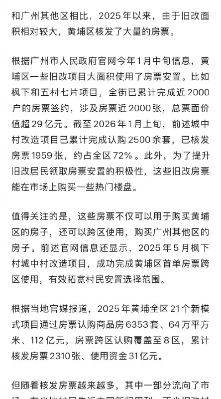 【#官方回应广州黄埔房票暂停转让#】#广州黄埔房票暂停转让#  最近，广州黄埔区传来房票暂停转让的消息，部分房产自媒体博主称，广州黄埔的房票转让已经暂停了，除了村民本人使用，其他转让都被认为无效