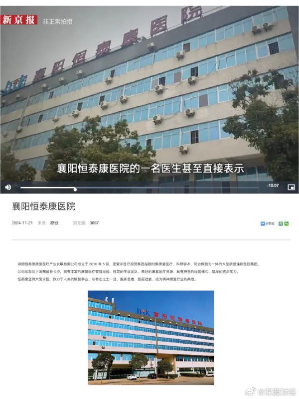 【重磅！爱尔眼科董事长陈邦为一疑似“骗保”精神病院实控人[哆啦A梦害怕]】据《新京报》，湖北襄阳、宜昌多家精神病院被曝以“免费住院”“免费接送”为诱导招揽病人，涉嫌系统性骗取医保资金