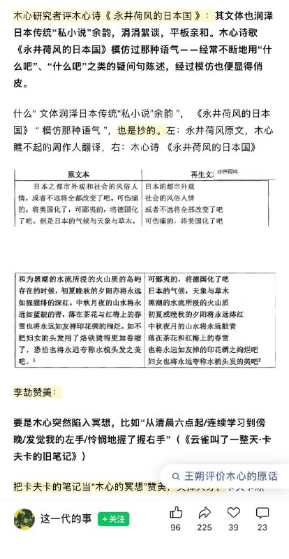 1.有趣，吹捧文坛最大剽窃惯犯之一木心的不仅有陈丹青，还有梁文道、李劼、童明等等，都把木心的剽窃之作当成杰作大肆吹捧