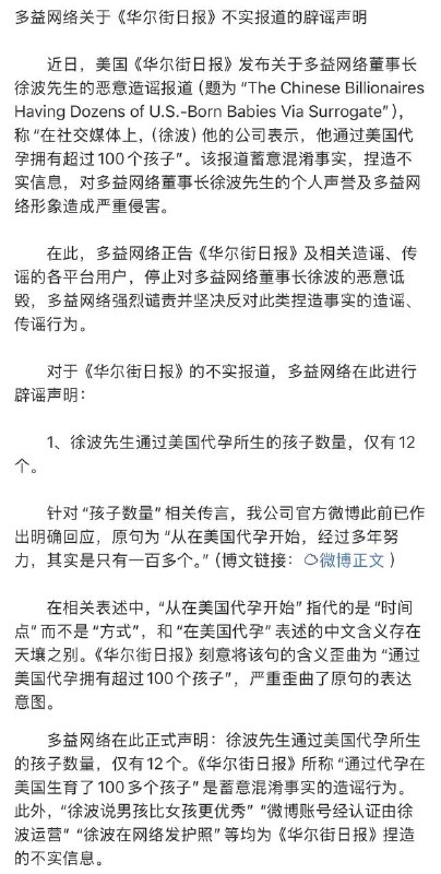多益网络徐波代孕生了100多个儿子（其前伴侣说有300多个）的事现在才引起美国媒体注意，华尔街日报报道后徐波在美国出名了