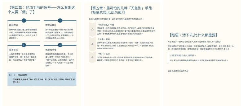 12月30日，一名博主“老王谈治安”分享《完全防止张献忠手册》