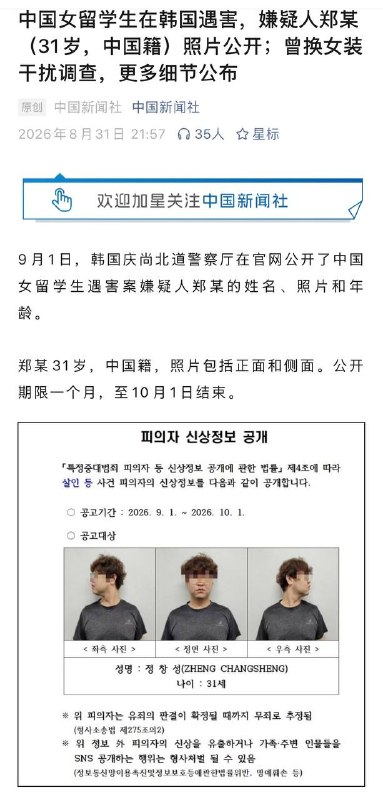 韩国警方因嫌疑人作案手段残忍、社会影响恶劣，且证据充分，符合韩国法律对“重大犯罪个人信息公开”的条件，公开在韩国杀害中国留学生的中国大学教师的姓名、照片，中国媒体则很体贴地隐去嫌犯名字、给照片打码