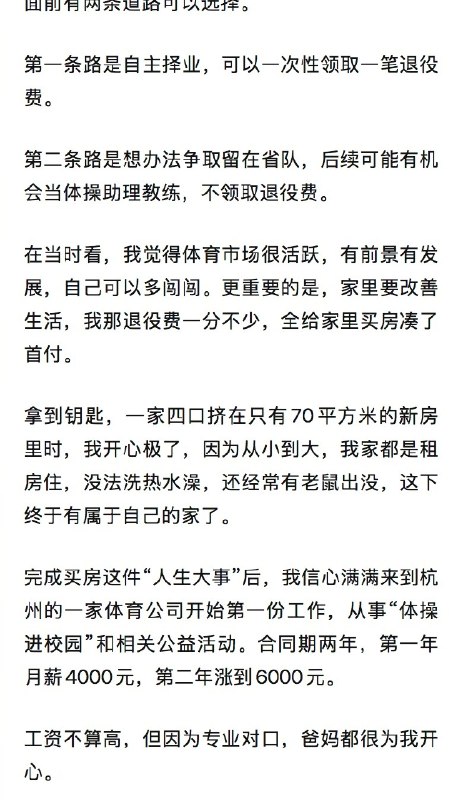 【#前体操冠军陷擦边争议后不敢出门#】#前体操冠军直播擦边争议后近况# 很多人对吴柳芳的印象，停留在1年多前的那场争议风波里