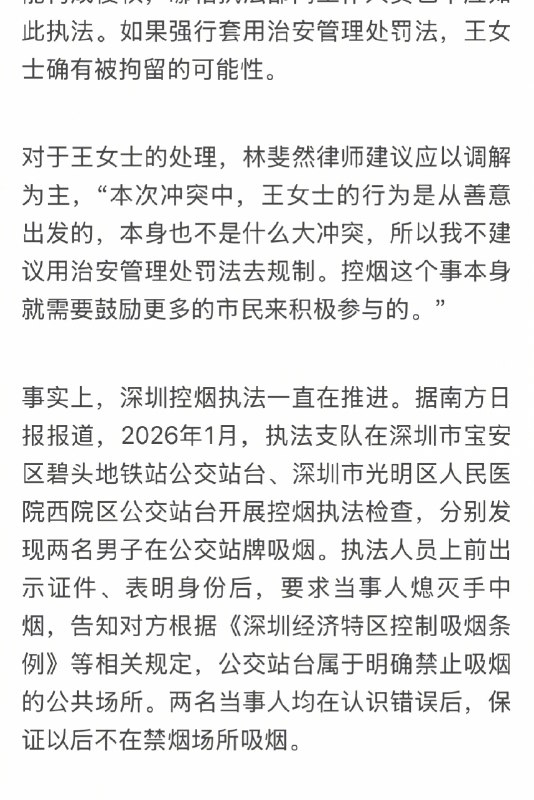 【#劝阻抽烟起冲突当事人称男子已道歉#】#劝阻抽烟起冲突事发地是禁烟场所# 4月24日，女子在深圳一公交站台阻止男子抽烟引起冲突一事引发关注