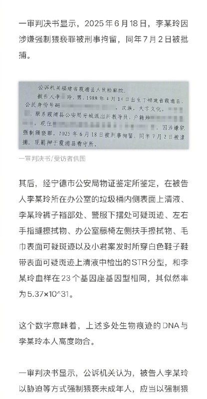 【#民警猥亵少女案判刑是否太轻#】#法学专家分析民警猥亵少女案# 2025年6月16日下午，小君（化名）和母亲，被福建省宁德市霞浦县牙城镇派出所的教导员李某玲喊到了办公室