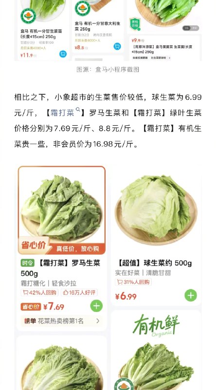 【#生菜涨价有些比肉还贵#】#生菜怎么这么贵了# 作为叶菜里最常见、最受欢迎的蔬菜之一，生菜是许多消费者多次回购的产品，但最近有不少网友调侃，自己马上要吃不起生菜了
