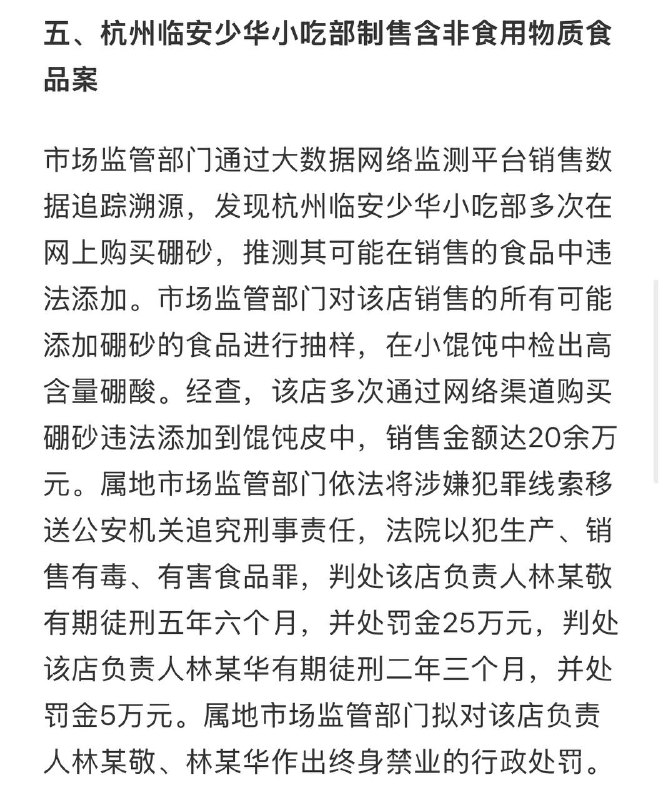 在食品中添加毒品，居然只判刑1年2个月，罚款1.5万，还没有在食品中使用硼砂、用马肉猪肉冒充驴肉判得重