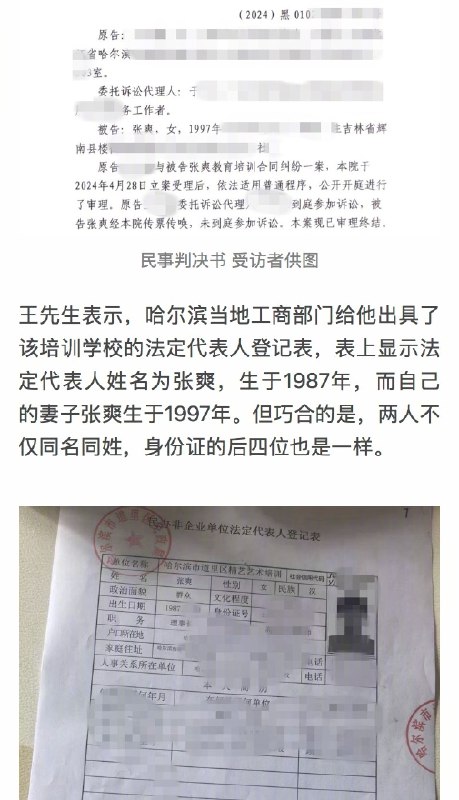【#女子称与被告同姓名遭错判强执存款#】#律师谈与被告同姓名被错判强执#4月17日，家住山东青岛的王先生向记者反映，其妻子张爽因与黑龙江哈尔滨一案件被告同名同姓，且身份证后四位相同，在毫不知情的情况下，被当成被告错判