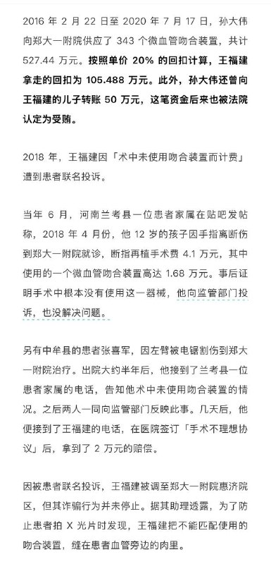 中国的医生为了拿回扣，不仅乱开药，还乱用器械、装置，被揭露后还得到医院保护，这就是中国网军、小粉红炫耀的最适合养老的中国医疗