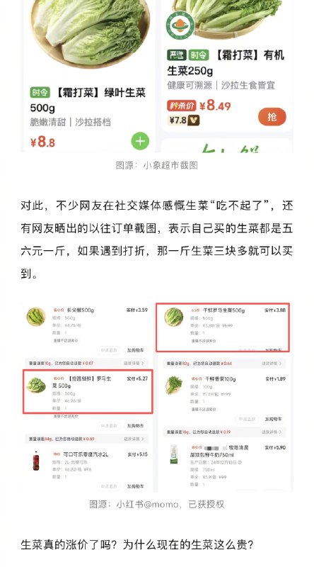 【#生菜涨价有些比肉还贵#】#生菜怎么这么贵了# 作为叶菜里最常见、最受欢迎的蔬菜之一，生菜是许多消费者多次回购的产品，但最近有不少网友调侃，自己马上要吃不起生菜了