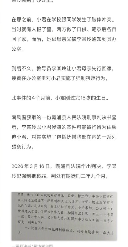 【#民警猥亵少女案判刑是否太轻#】#法学专家分析民警猥亵少女案# 2025年6月16日下午，小君（化名）和母亲，被福建省宁德市霞浦县牙城镇派出所的教导员李某玲喊到了办公室