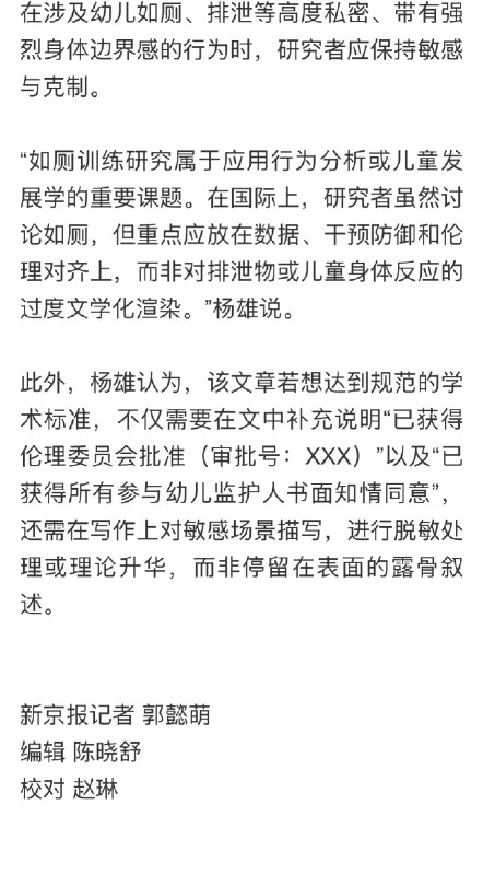 【#学术研究描写男女童如厕细节引争议#，专家