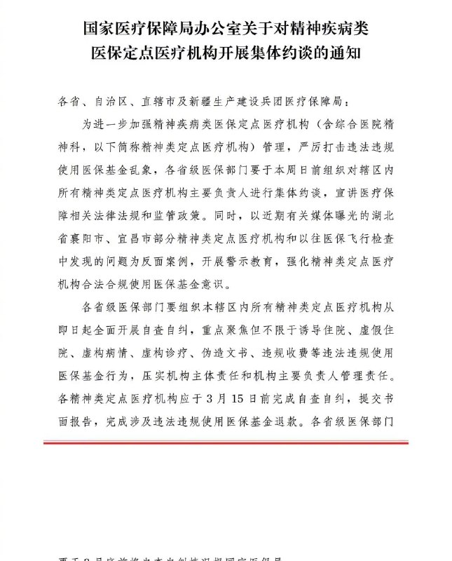 【国家医保局