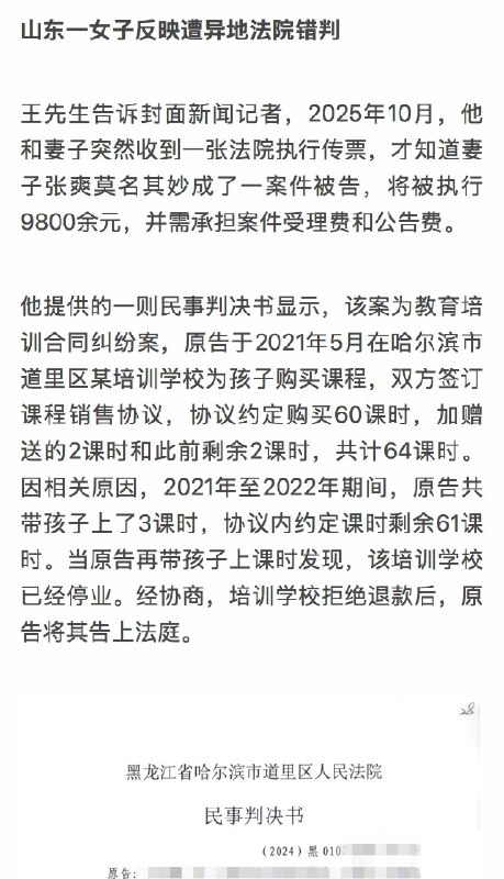 【#女子称与被告同姓名遭错判强执存款#】#律师谈与被告同姓名被错判强执#4月17日，家住山东青岛的王先生向记者反映，其妻子张爽因与黑龙江哈尔滨一案件被告同名同姓，且身份证后四位相同，在毫不知情的情况下，被当成被告错判
