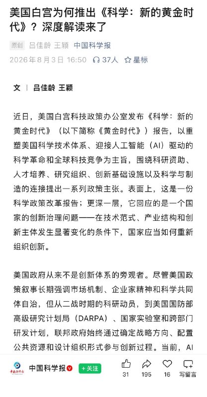 反科学的川普白宫推出《科学