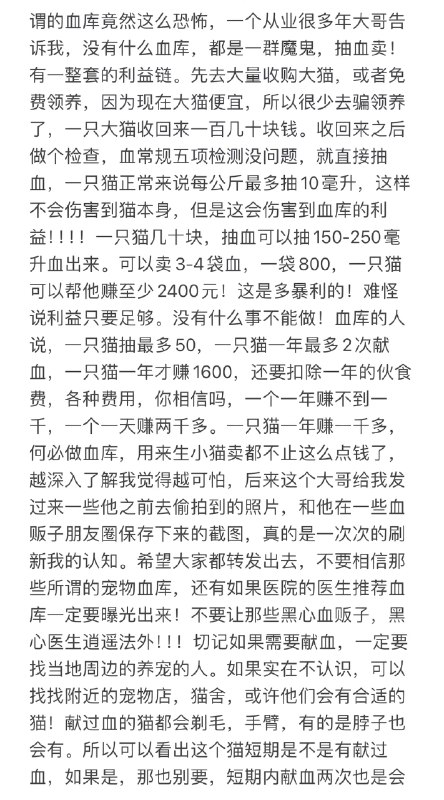 广州动物血库，魔鬼在人间【网评】你猜猜看这些“血猫”“血狗”为啥能取之不尽用之不竭？你再猜猜看，比起花钱把收来的猫狗安乐死，如果有更赚钱的渠道，手里有大量猫狗且有稳定“进货”渠道的组织，会怎么样呢？好难猜哦～ source广州动物血库，魔鬼在人间【网评】你猜猜看这些“血猫”“血狗”为啥能取之不尽用之不竭？你再猜猜看，比起花钱把收来的猫狗安乐死，如果有更赚钱的渠道，手里有大量猫狗且有稳定“进货”渠道的组织，会怎么样呢？好难猜哦～ source