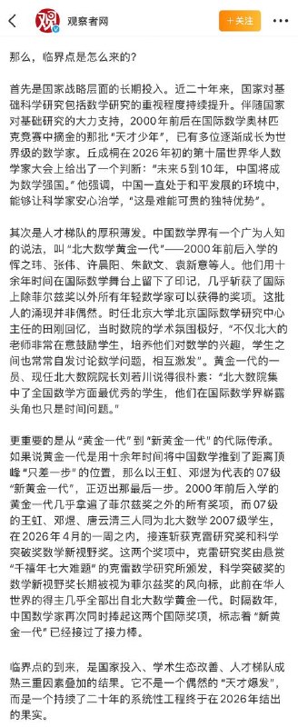 今年菲尔兹数学奖名单泄漏，王虹、邓煜将获奖，观察者网激动地说，这说明中国科研临界点到来了，“是国家投入、学术生态改善、人才梯队成熟三重因素叠加的结果”