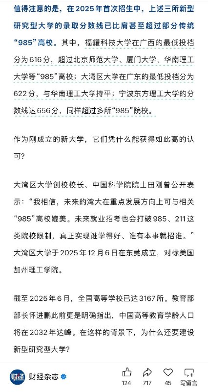 田刚也搞了一个大湾区大学