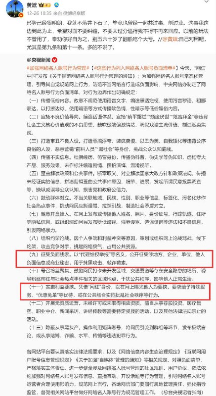 黄斌以为网信办发布新规是针对罗永浩的？不要说罗永浩只犯了两条，犯再多条也对他毫发无伤