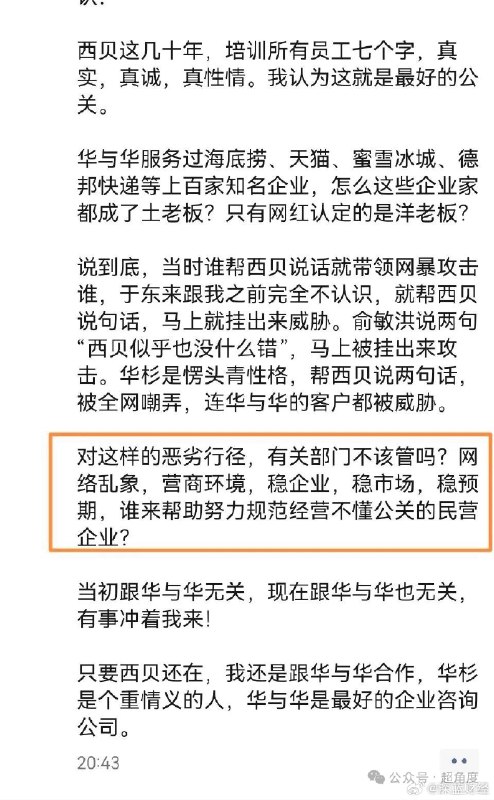 #西贝 罗永浩#贾国龙再发朋友圈为华杉正名