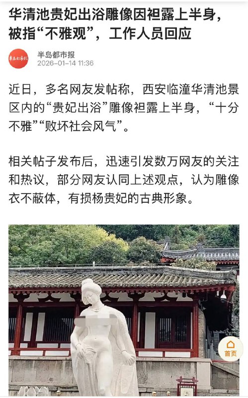 媒体给华清池杨贵妃像打码，果然觉得不雅