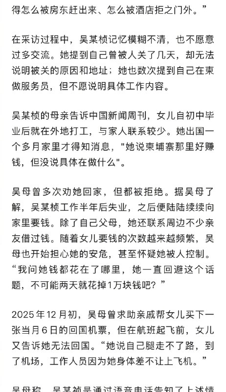 【#流落柬埔寨街头女子毒品检测呈阳性#】#流落柬埔寨街头女子本人回应# 近日，福建籍女子吴某桢流落柬埔寨街头的消息引发广泛关注
