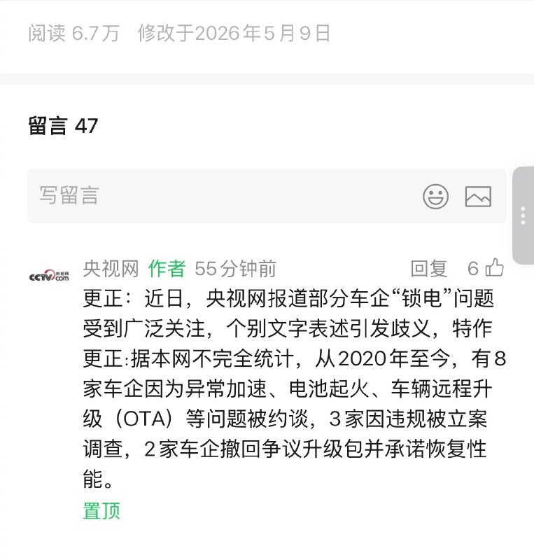 【#8家新能源车企被约谈系乌龙#】据央视新闻记者今天（9日）从中国汽车工业协会了解到，网传“新能源车企因锁电问题被约谈、立案”为不实信息