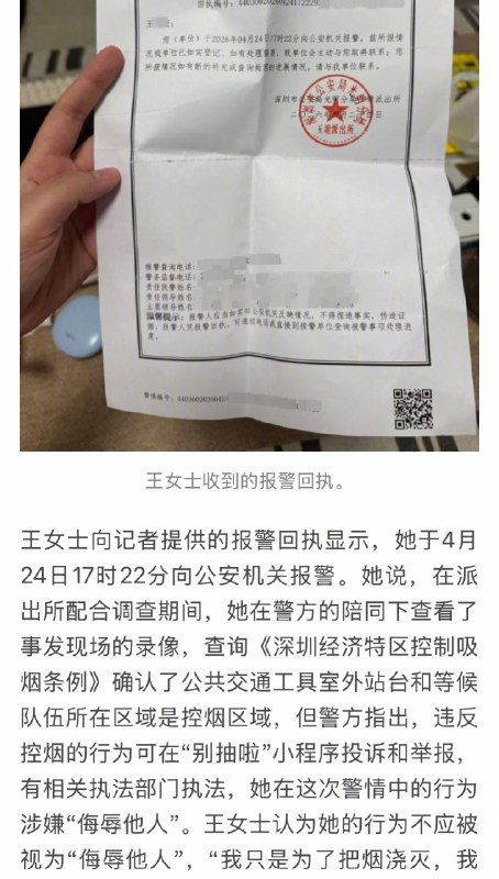 【#劝阻抽烟起冲突当事人称男子已道歉#】#劝阻抽烟起冲突事发地是禁烟场所# 4月24日，女子在深圳一公交站台阻止男子抽烟引起冲突一事引发关注