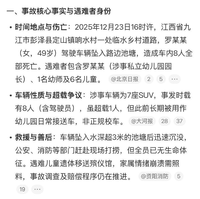 看看中国的新闻通报，昨天一车落水，8人亡