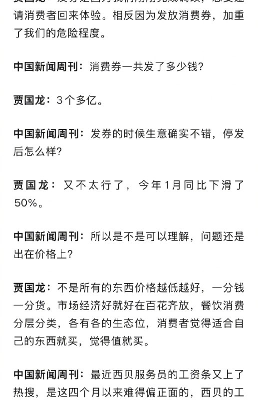 【#贾国龙回应为什么非要较真#】#贾国龙说不排斥和罗永浩同台交流# 贾国龙以一种极其悲壮的方式宣告了自己的回归