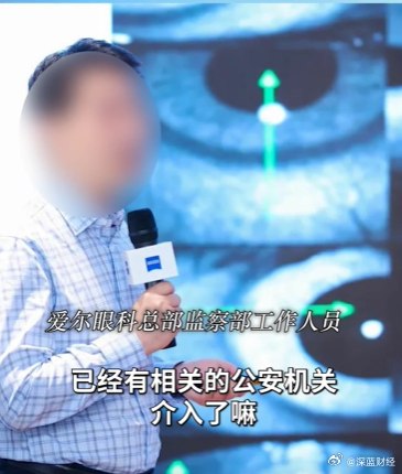 ⁠杭州爱尔眼科医院院长被指猥亵医药公司销售经理，医院最新回应