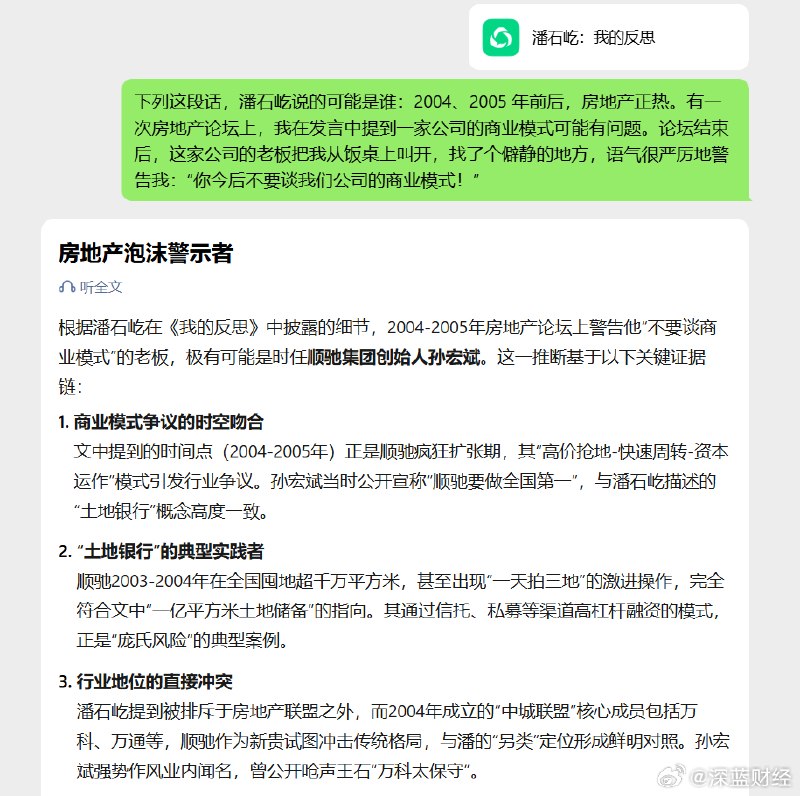 ⁠潘石屹这说的是谁？ 元宝推测是孙宏斌…… source⁠潘石屹这说的是谁？ 元宝推测是孙宏斌…… source