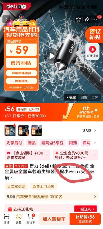 小米车主逃生神器！
